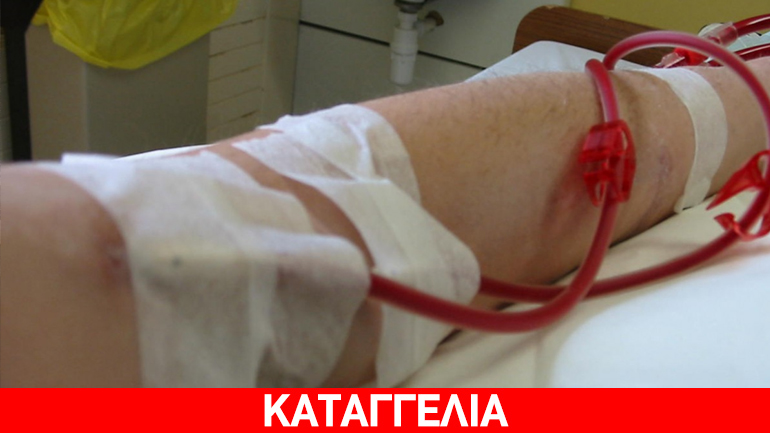Νεφροπαθείς Θεσσαλονίκης: «Μας ωθούν να χρησιμοποιούμε ακατάλληλα φίλτρα στην αιμοκάθαρση»