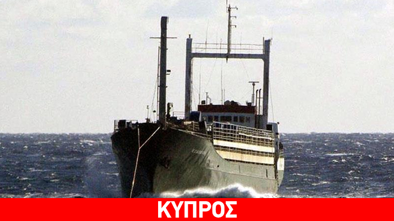 Κύπρος: Τουρκικό εμπορικό αγκυροβόλησε στο Ζύγι, λόγω θαλασσοταραχής