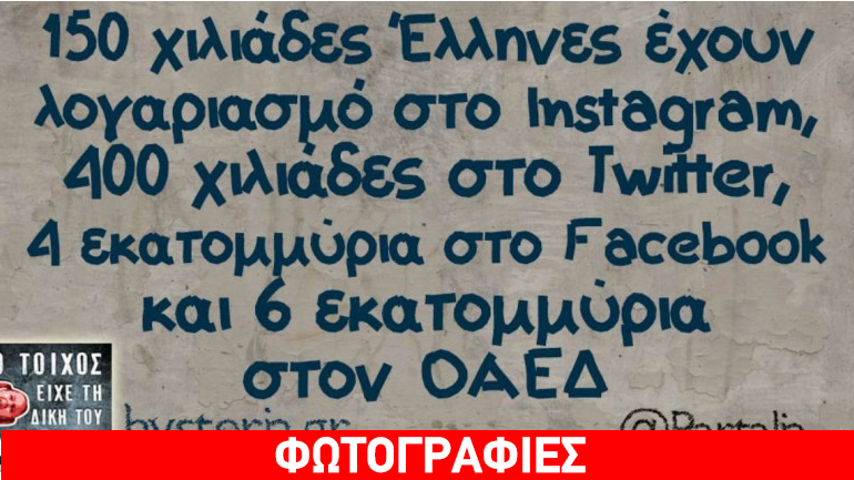 Oι ατάκες της ημέρας