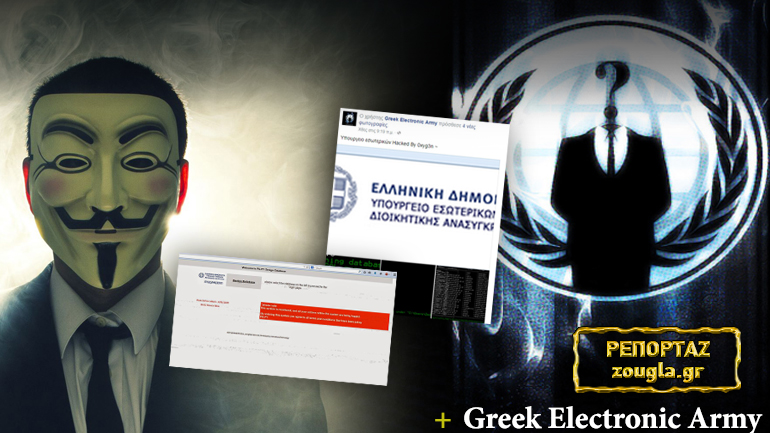 Ξεσκεπάζουν τους Έλληνες “Anonymous”