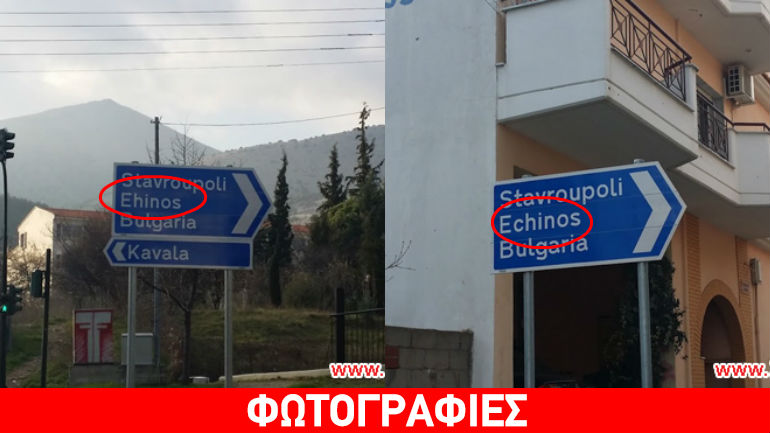 Ξάνθη: Πινακίδες με… ορθογραφικά κουίζ