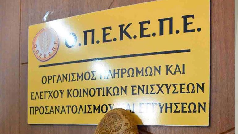Εξιχνιάστηκε απάτη σε βάρος του Ο.Π.Ε.Κ.Ε.Π.Ε.