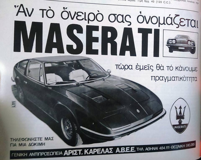 Δοκιμή Maserati το 1971... Προσοχή!!! Το τηλέφωνο στη διαφήμιση δεν ισχύει....