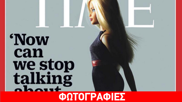 Η Barbie από skinny γίνεται… ζουμερή και «ποζάρει» για το πρωτοσέλιδο στο Time!