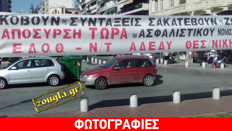 Διαδηλώσεις του ΠΑΜΕ και της ΕΔΟΘ στο κέντρο της Θεσσαλονίκης