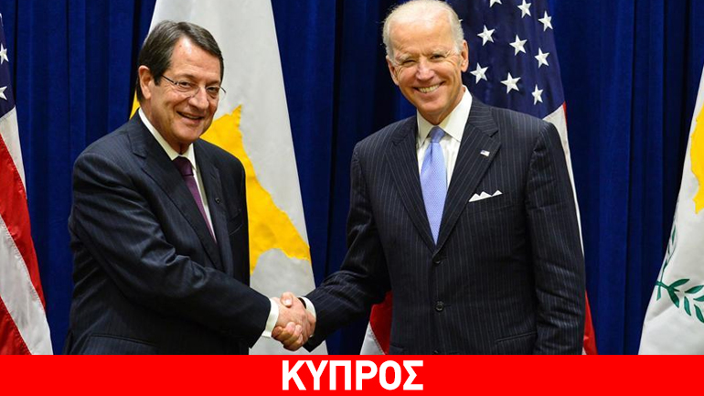 Τηλεφωνική επικοινωνία Αναστασιάδη-Μπάιντεν για το Κυπριακό