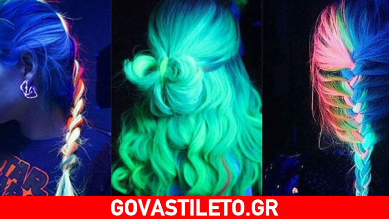 Glow in the dark hair: Η νέα μόδα στα μαλλιά που λαμπυρίζει!