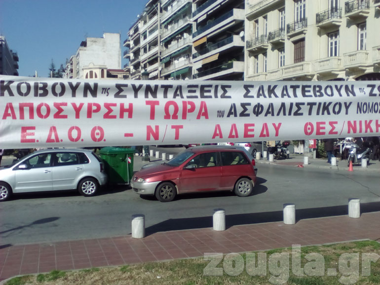 Μέλη της ΕΔΟΘ στην πλατεία Αγίας Σοφίας
