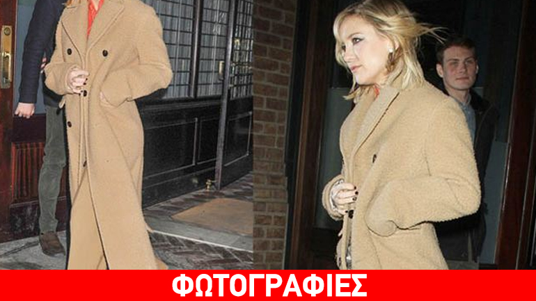 Καμηλό με πορτοκαλί: Το outfit της Kate Hudson που έκλεψε τις εντυπώσεις!