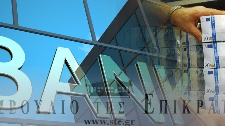 Το Δημόσιο επιστρέφει χρήματα στις τράπεζες