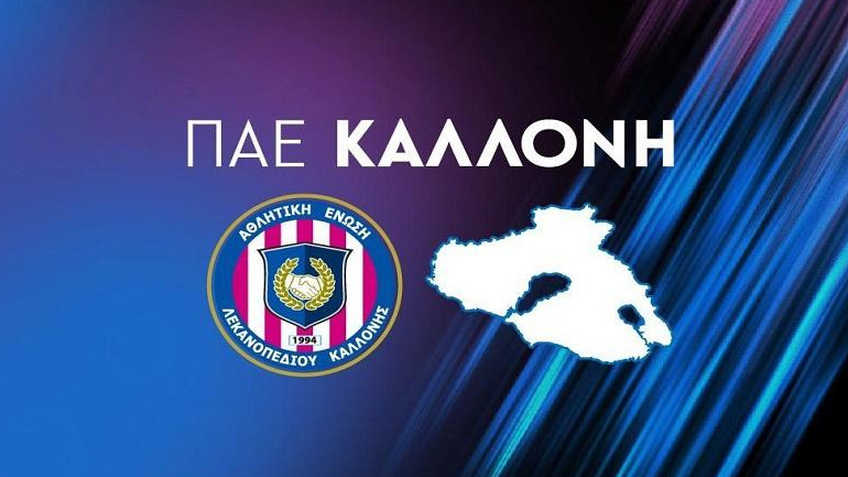 Ευχαρίστησε τους αγρότες η Καλλονή