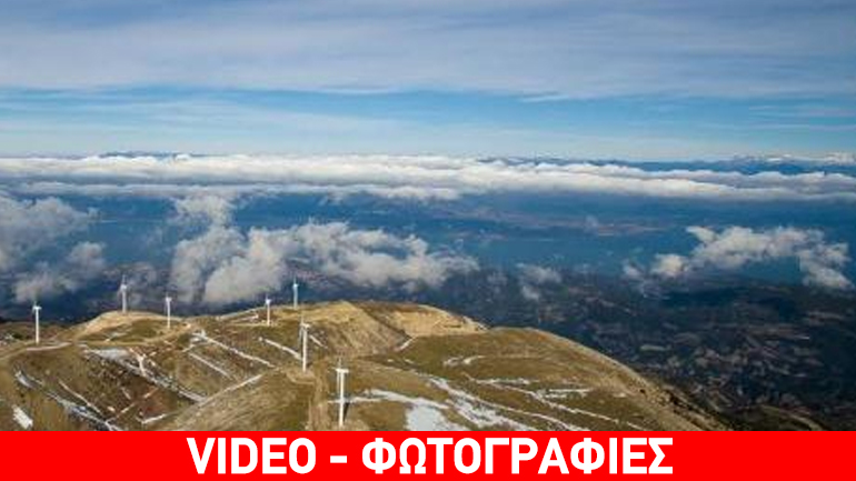 Εντυπωσιακά πλάνα από το αιολικό πάρκο στο Παναχαϊκό Όρος