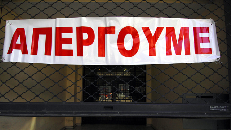 Ποιοι απεργούν στις 4 Φεβρουαρίου