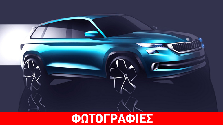 Αποκαλύπτεται το μεγάλο SUV της Skoda Αποκαλύπτεται το μεγάλο SUV της Skoda