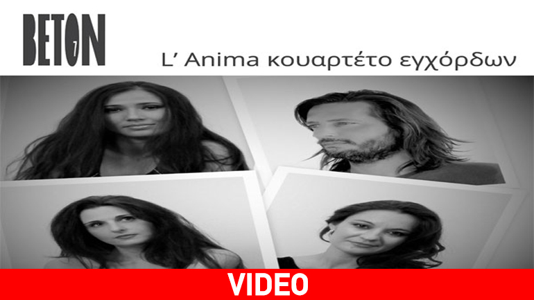 Το κουαρτέτο εγχόρδων L’ Anima στο Beton7