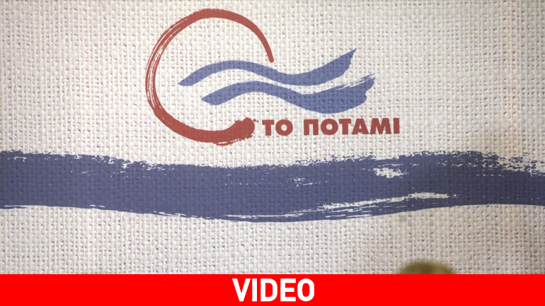 To spot για το συνέδριο του Ποταμιού