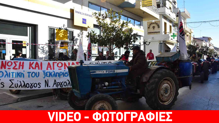 Αγρότες στο Άργος απέκλεισαν την είσοδο τράπεζας