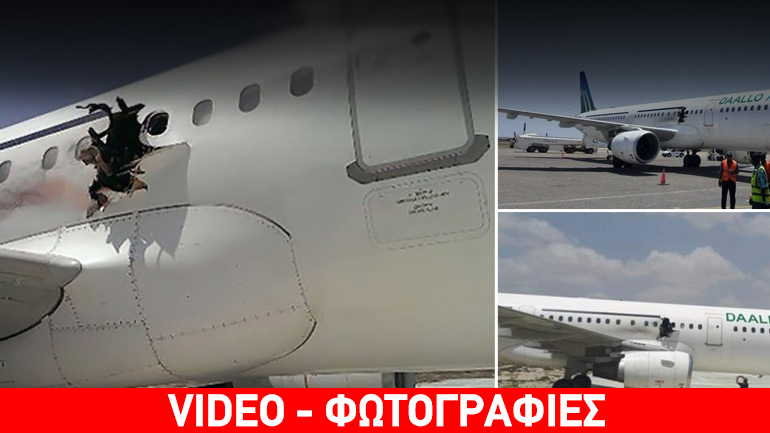 Τρόμος στον αέρα Τρόμος στον αέρα