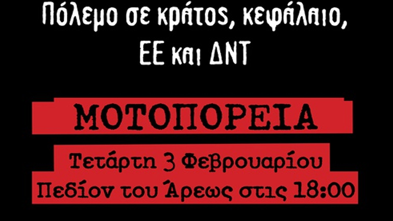 Μοτοπορεία διαμαρτυρίας στο κέντρο της Αθήνας