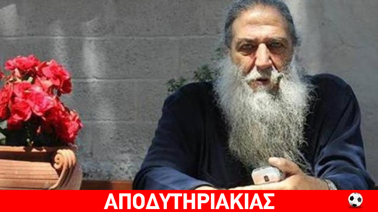 «Ξέχασαν» για το Νόμπελ τον παπα-Στρατή…