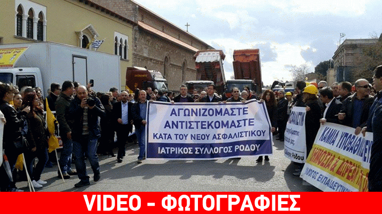 Ρόδος: Δυναμικό παρών στην απεργία κατά του ασφαλιστικού