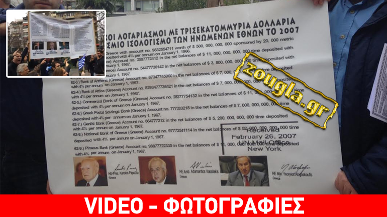 Λάρισα: Παράσταση διαμαρτυρίας του φορέα «Ελλήνων Συνέλευσις»