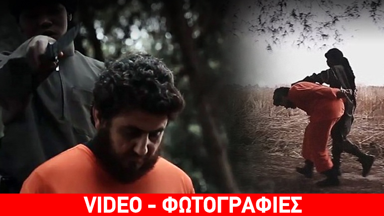 Ανήλικος τζιχαντιστής αποκεφαλίζει όμηρο