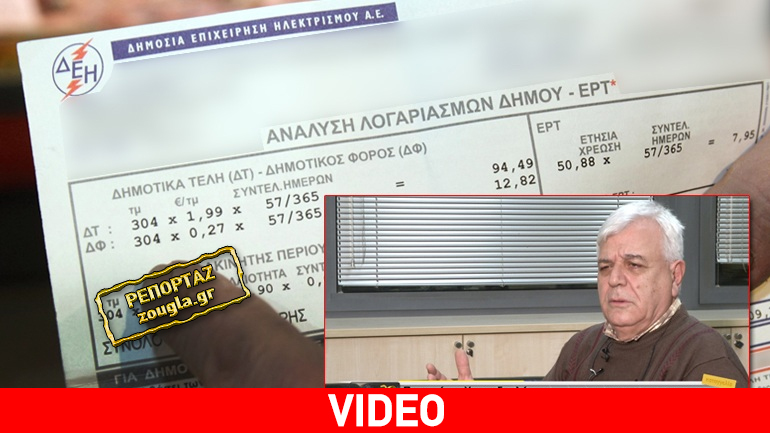 “Παράνομες οι χρεώσεις της ΔΕΗ”
