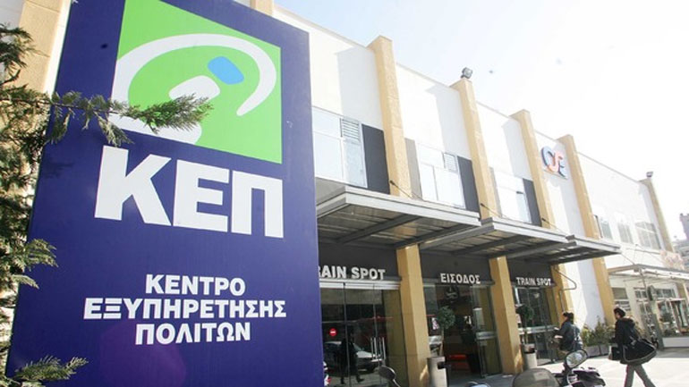 Λακωνία: Άνδρας πυροβόλησε υπάλληλο μέσα στο ΚΕΠ Γερακίου