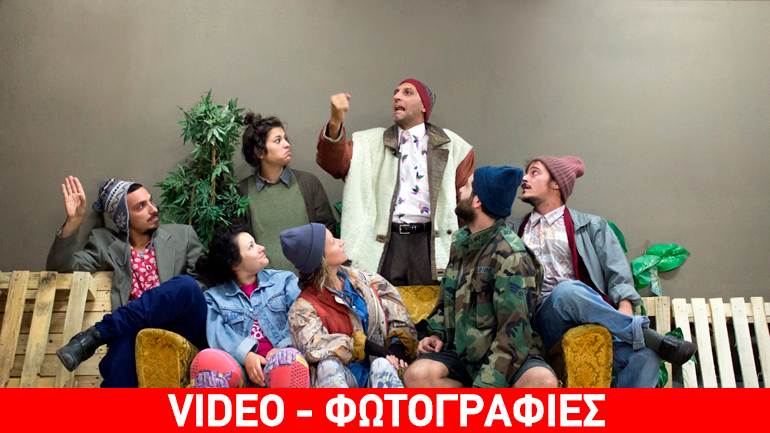 «Οδός αστέγων» στο θέατρο Κωφών Ελλάδος