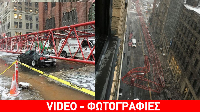 Νέα Υόρκη: Ένας νεκρός και 15 τραυματίες από κατάρρευση γερανού
