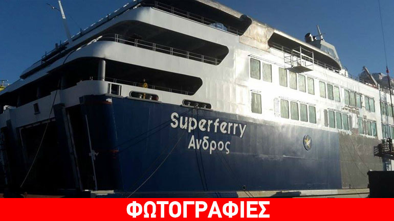 Ξενάγηση στο Superferry Άνδρος