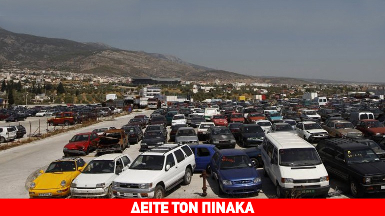 Νέα δημοπρασία αυτοκινήτων με τιμή εκκίνησης τα 300 ευρώ…