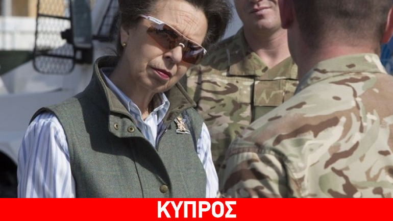 Ολιγόωρη επίσκεψη στην Κύπρο πραγματοποίησε η πριγκίπισσα Άννα