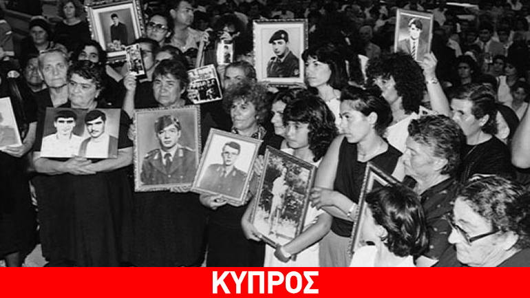 Ρεσιτάλ θράσσους: Η Τουρκία ζητεί έρευνες για εντοπισμό Τουρκοκύπριων αγνοουμένων