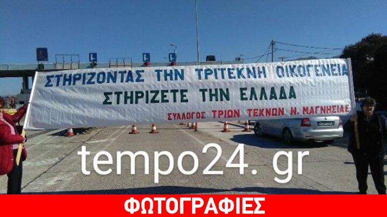 Τρίτεκνοι απέκλεισαν τα διόδια του Ρίου διεκδικώντας δικαιώματα αντίστοιχα με τους πολύτεκνους Τρίτεκνοι απέκλεισαν τα διόδια του Ρίου διεκδικώντας δικαιώματα αντίστοιχα με τους πολύτεκνους