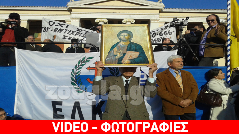 Μεγάλη διαμαρτυρία κληρικών και πολιτών στο κέντρο κατά της Κάρτας του Πολίτη Μεγάλη διαμαρτυρία κληρικών και πολιτών στο κέντρο κατά της Κάρτας του Πολίτη