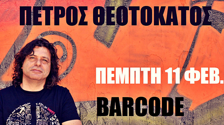 Ο Πέτρος Θεοτοκάτος με την μπάντα του ζωντανά στο Barcode