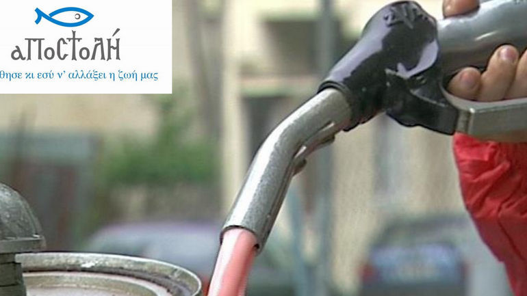 Συνολικά 71.500 λίτρα πετρέλαιο από την «Αποστολή» σε Μακεδονία, Θράκη και Ήπειρο