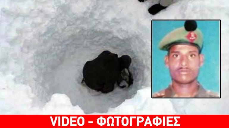 Ιμαλάια: Ζωντανός βρέθηκε κάτω από οκτώ μέτρα χιόνι στρατιώτης που είχε θεωρηθεί νεκρός