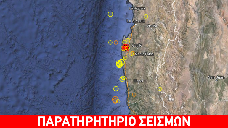 Σεισμός 6,3R στην Χιλή