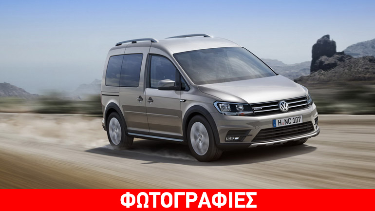 Στους δρόμους το νέο Caddy Alltrack