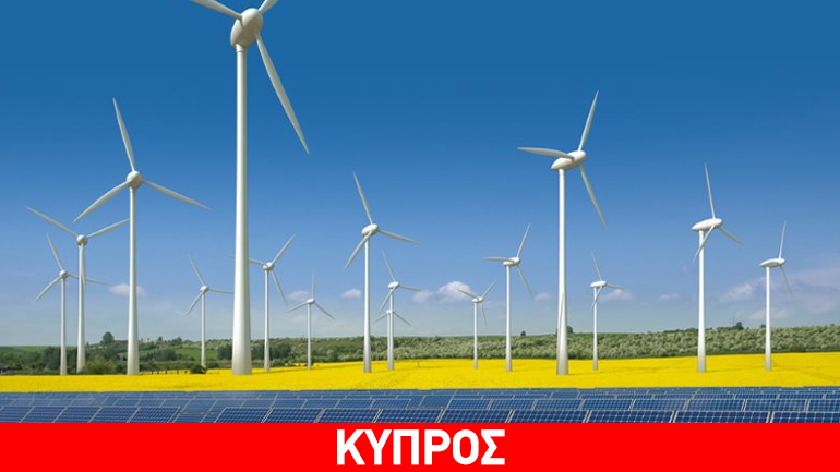 Eurostat: Το 9% έφτασε η κατανάλωση ανανεώσιμων πηγών στην Κύπρο