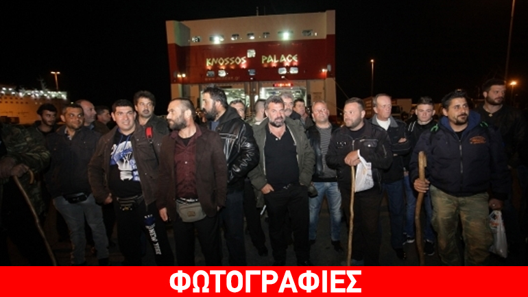 Μπήκαν στα πλοία και ετοιμάζονται για την “απόβαση” οι αγρότες της Κρήτης