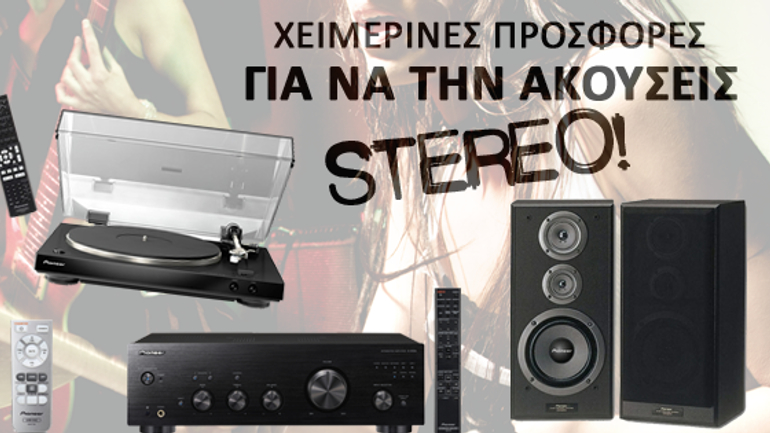 Χειμερινές προσφορές από την Pioneer σε συστήματα ήχου