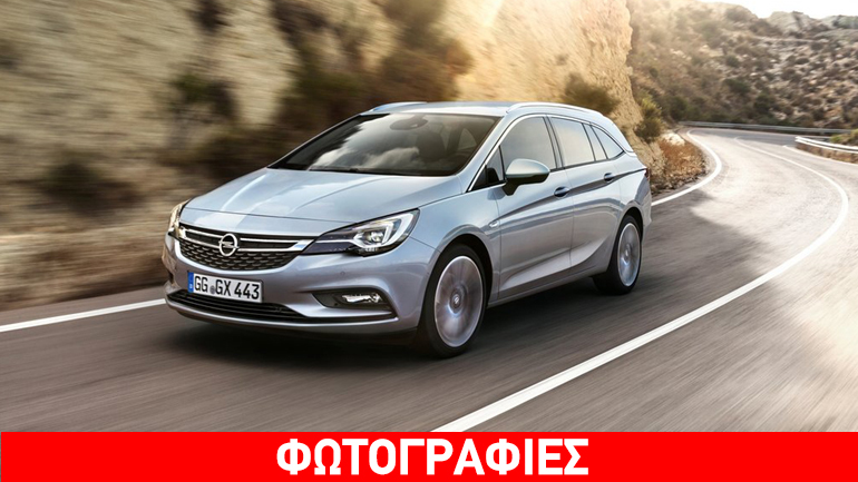 Από 19.340 ευρώ το νέο Astra Sports Tourer