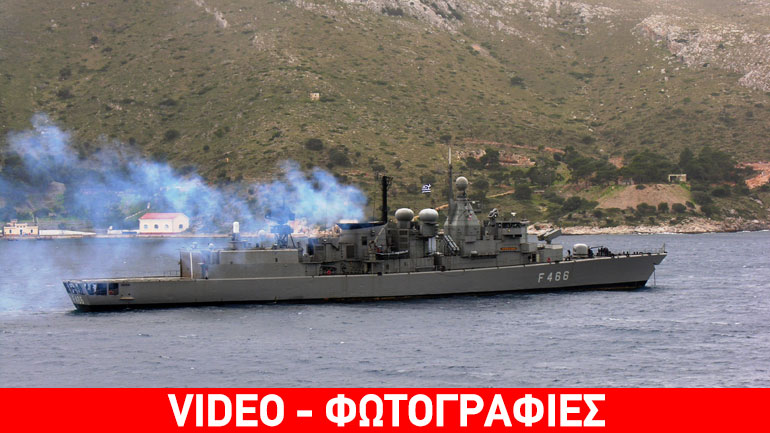 Φρεγάτα Νικηφόρος Φωκάς: Από εδώ απονηώθηκε το μοιραίο ελικόπτερο