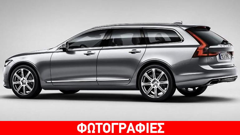 Οι πρώτες εικόνες του νέου Volvo V90
