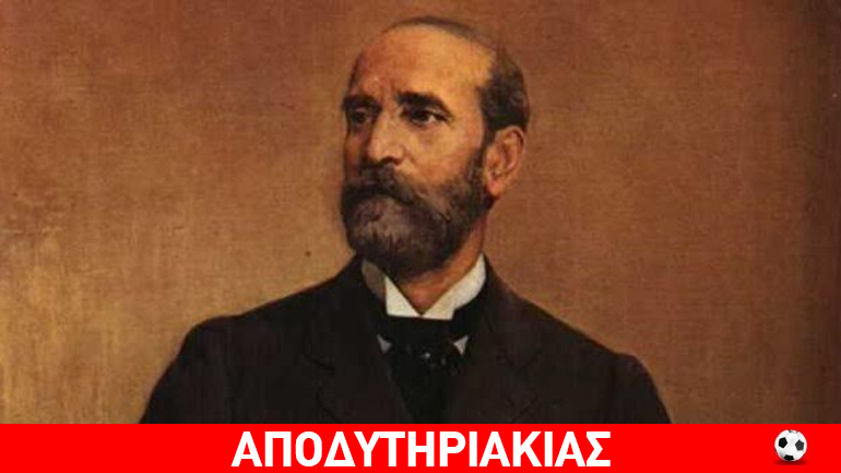 Ο Νο1 αρχιδιαπλεκόμενος της ελληνικής Ιστορίας!