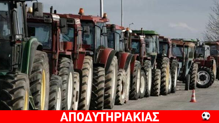 Μπλόκα των αγροτών με… κρατική επιχορήγηση!